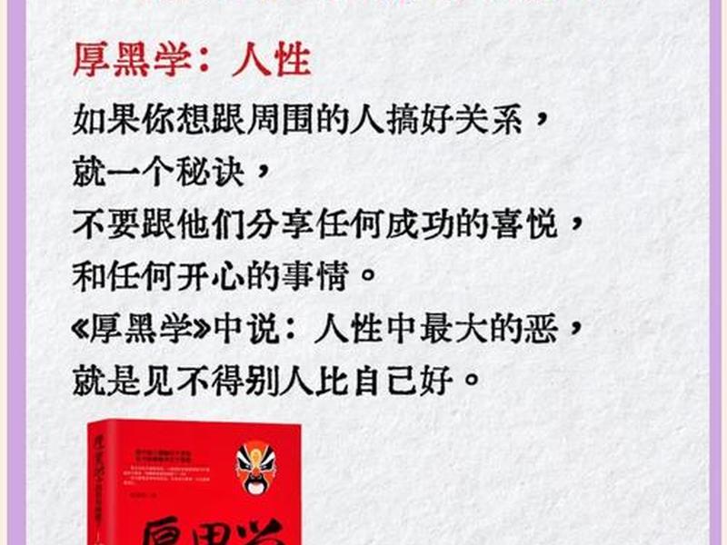 厚黑学人文分类一览表（厚黑学代表人物）