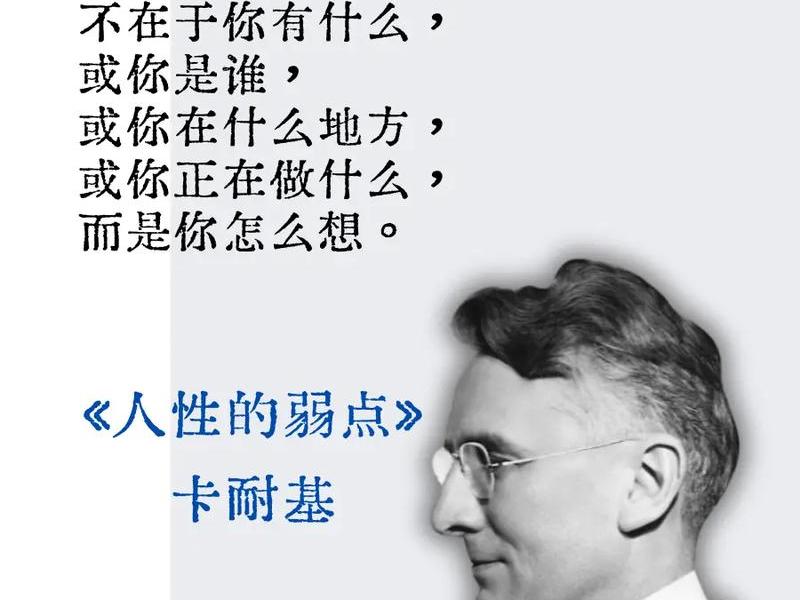 卡耐基关于人性的名言;卡耐基人性的优点名言 卡耐基关于人性的名言;卡耐基人性的优点名言