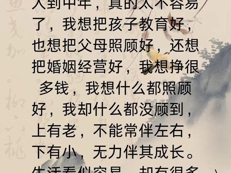 人到中年的无奈和感悟朋友圈;人到中年的无奈和感悟朋友圈怎么发 人到中年的无奈和感悟朋友圈;人到中年的无奈和感悟朋友圈怎么发