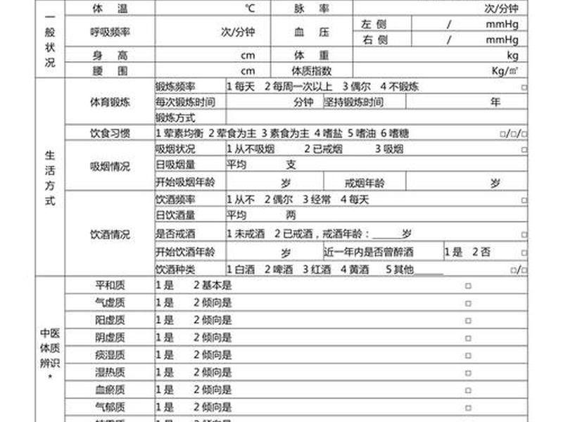 个人健康档案如何填写完整、个人健康档案如何填写完整表格 个人健康档案如何填写完整、个人健康档案如何填写完整表格