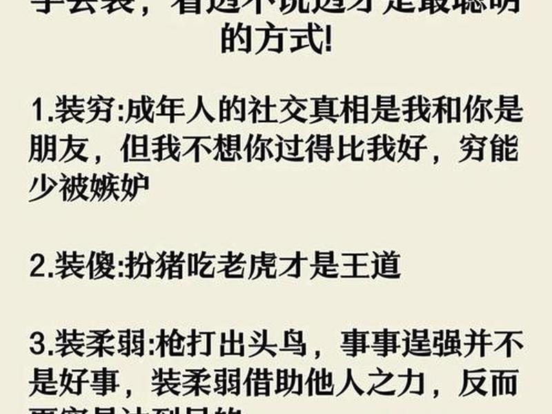 不会搞人际关系寸步难行;不太会搞人际关系 不会搞人际关系寸步难行;不太会搞人际关系
