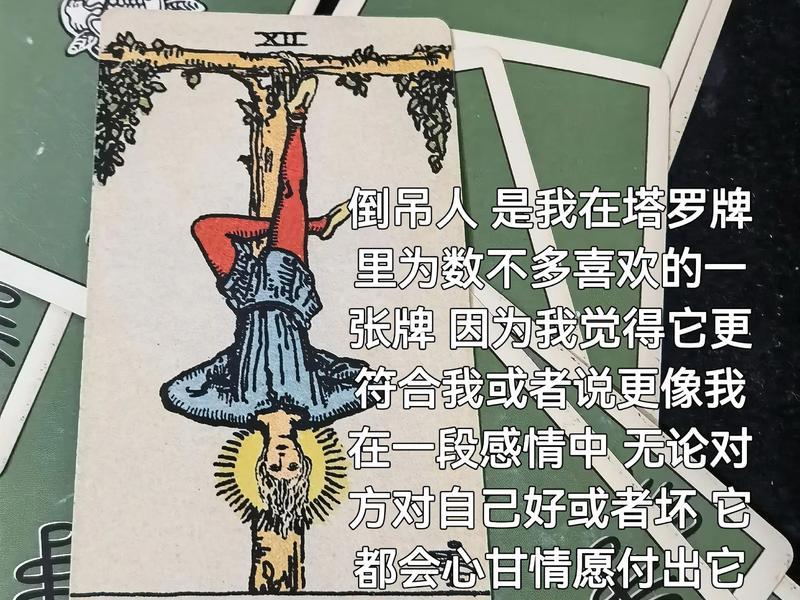吊人正位什么意思 塔罗牌倒吊人正位什么意思