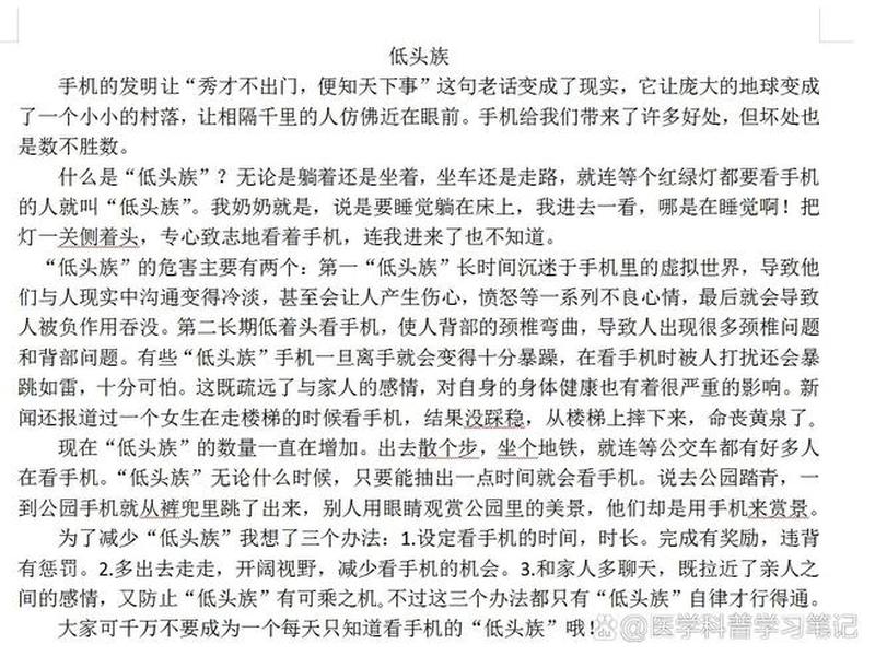 低头族的影响,你的建议,低头族的影响和倡议 低头族的影响,你的建议,低头族的影响和倡议