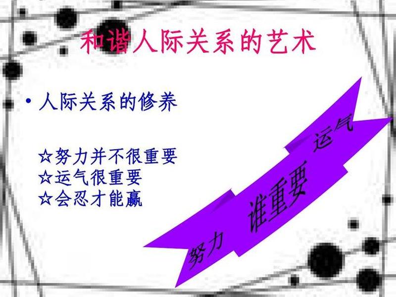 和谐的人际关系作用是什么 和谐的人际关系作用是什么意思