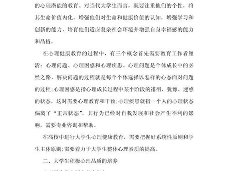 大学生人际关系心健康教育对策、大学生心理健康教育关于人际关系心得体会 大学生人际关系心健康教育对策、大学生心理健康教育关于人际关系心得体会