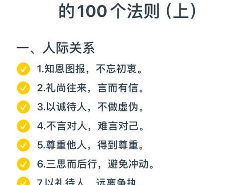10条人性社交法则(10条人性社交法则是什么) 10条人性社交法则(10条人性社交法则是什么)