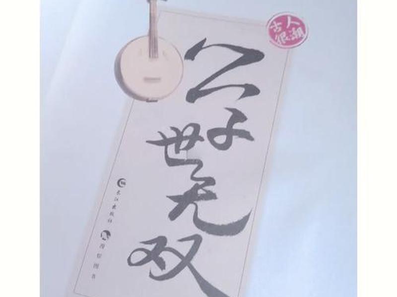 公子无双人物关系图 《公子无双》 公子无双人物关系图 《公子无双》