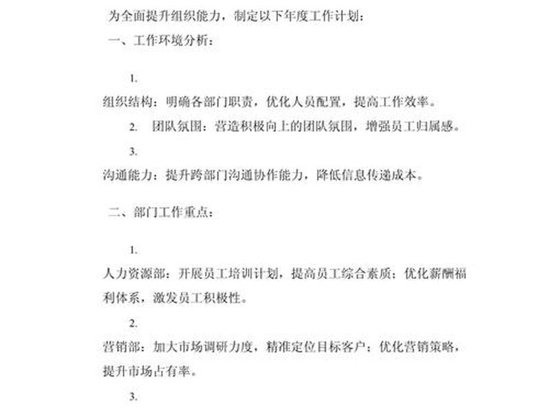 国企人际关系提升计划书(国企人际关系提升计划书怎么写) 国企人际关系提升计划书(国企人际关系提升计划书怎么写)