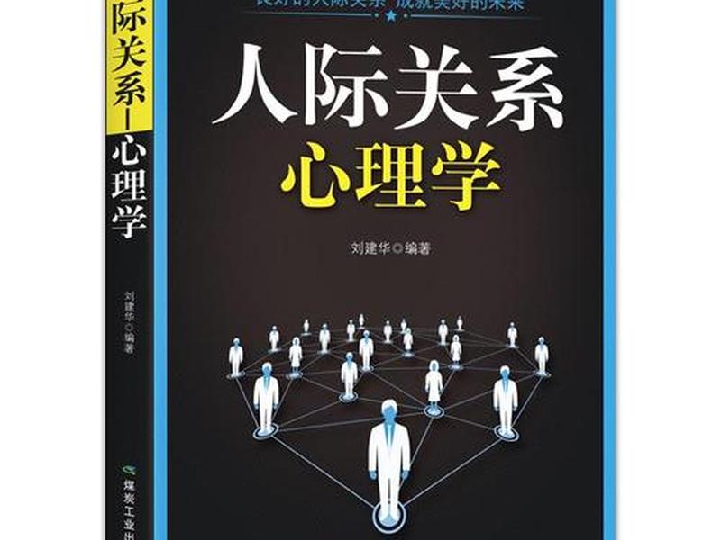 处理人际关系的电子书、处理人际关系的电子书叫什么 处理人际关系的电子书、处理人际关系的电子书叫什么