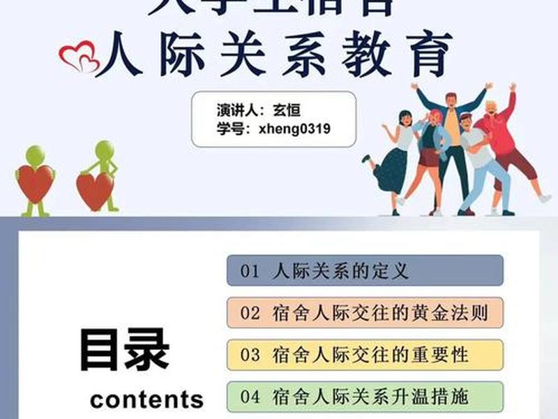 大学人际关系怎样相处、大学如何相处人际关系 大学人际关系怎样相处、大学如何相处人际关系