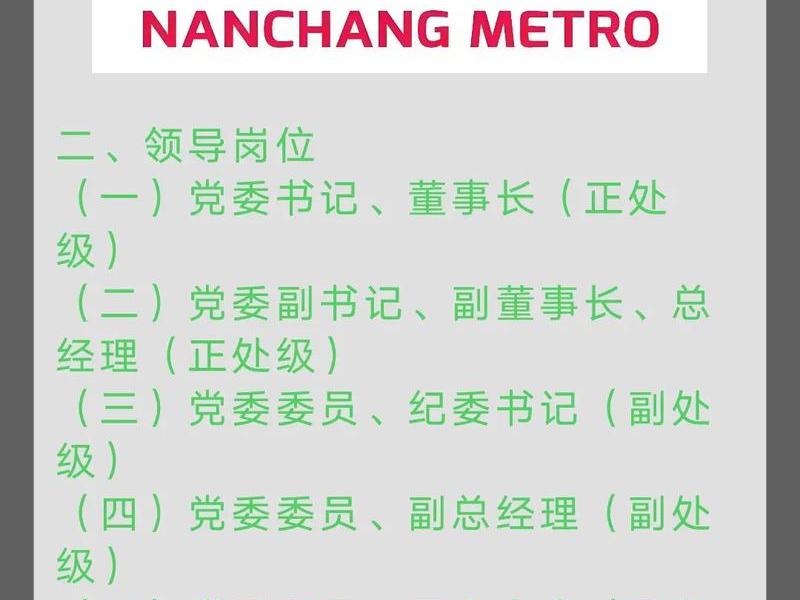 地铁单位有哪些；地铁单位有哪些部门组成