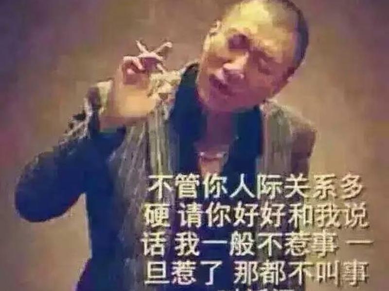 不管你人际关系有多硬孙红雷 不管你人际关系有多硬孙红雷图片 不管你人际关系有多硬孙红雷 不管你人际关系有多硬孙红雷图片