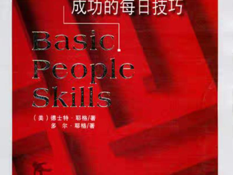 仓库工作人际关系技巧，仓库工作人际关系技巧有哪些