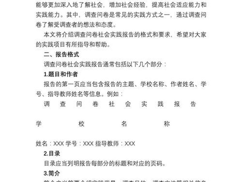 大学生人际交往问卷调查报告；大学生人际交往问卷调查报告模板
