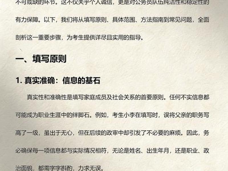 公务员社会关系 - 公务员社会关系表格怎么填写 公务员社会关系 - 公务员社会关系表格怎么填写