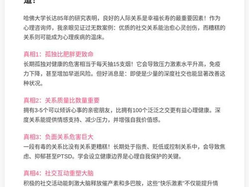 健康人际关系是什么样的(健康的人际关系是什么意思) 健康人际关系是什么样的(健康的人际关系是什么意思)