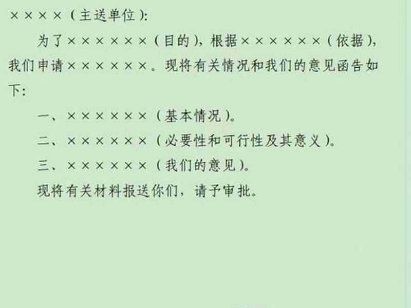 单位之间公函范文模板 单位之间公函格式范文 字体 单位之间公函范文模板 单位之间公函格式范文 字体
