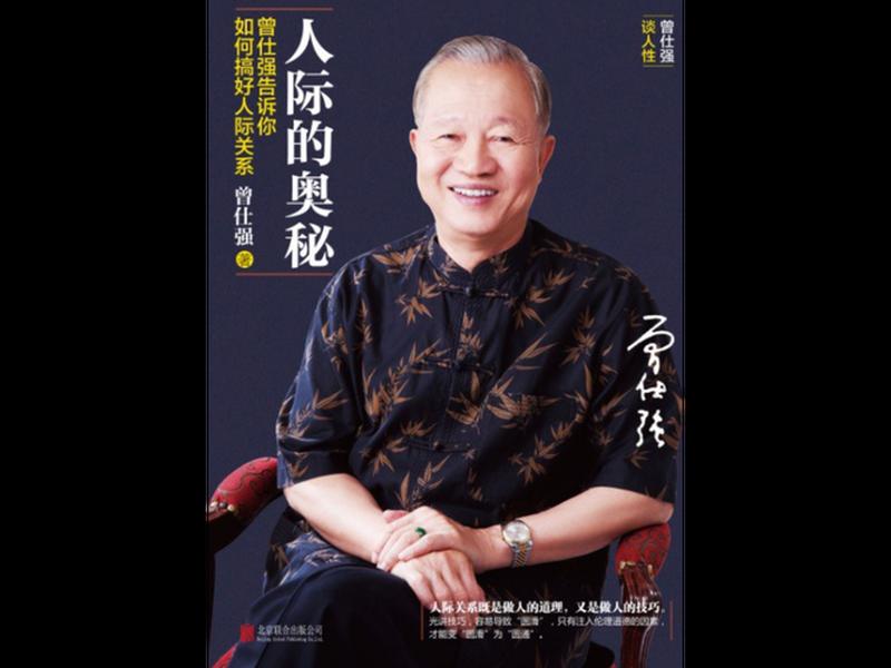 人际的奥秘曾仕强音频 - 人际的奥秘曾仕强音频在线听 人际的奥秘曾仕强音频 - 人际的奥秘曾仕强音频在线听