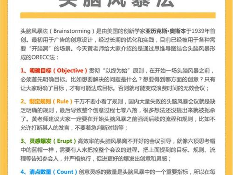 个人头脑风暴法;个人头脑风暴法有时会比集体头脑风暴法还有效 个人头脑风暴法;个人头脑风暴法有时会比集体头脑风暴法还有效