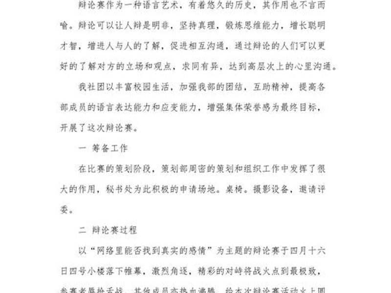 关于职场人际关系的辩论赛，关于职场人际关系的辩论赛有哪些