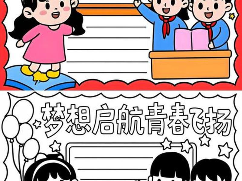 关于成长与理想的画六年级 - 关于成长和梦想的小学五年级绘画 关于成长与理想的画六年级 - 关于成长和梦想的小学五年级绘画