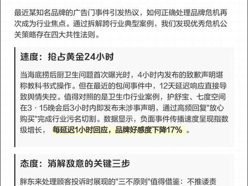 品牌危机公关经典案例 品牌危机公关经典案例分析 品牌危机公关经典案例 品牌危机公关经典案例分析