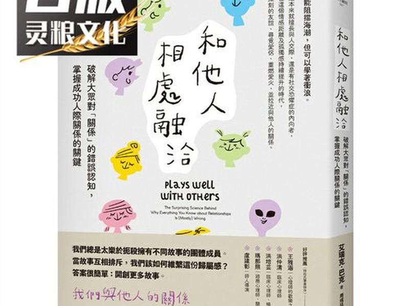 关于人际关系相处的书;关于人际关系相处的书籍 关于人际关系相处的书;关于人际关系相处的书籍