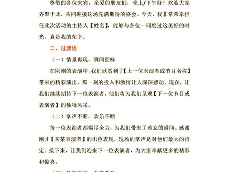 关于人际关系的主持稿;关于人际关系的主持稿范文 关于人际关系的主持稿;关于人际关系的主持稿范文