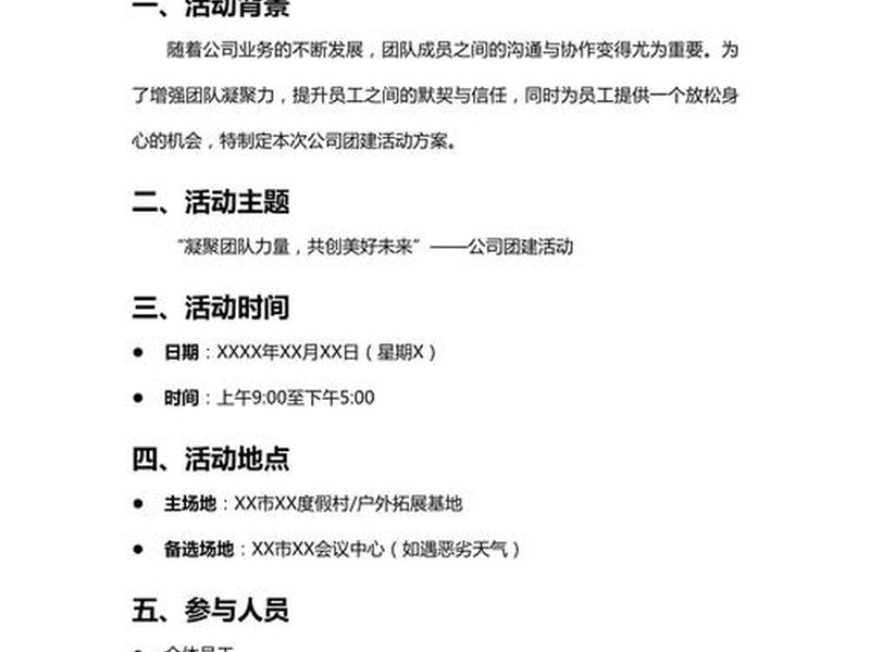 促进员工关系的活动;促进员工关系的活动方案 促进员工关系的活动;促进员工关系的活动方案