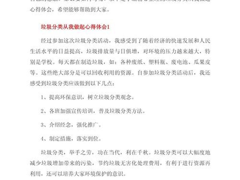 固废处理人际关系心得体会,固废处理人际关系心得体会总结 固废处理人际关系心得体会,固废处理人际关系心得体会总结