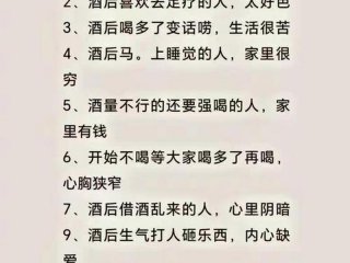 喝酒后看人际关系怎么办 喝酒后看人际关系怎么办呢