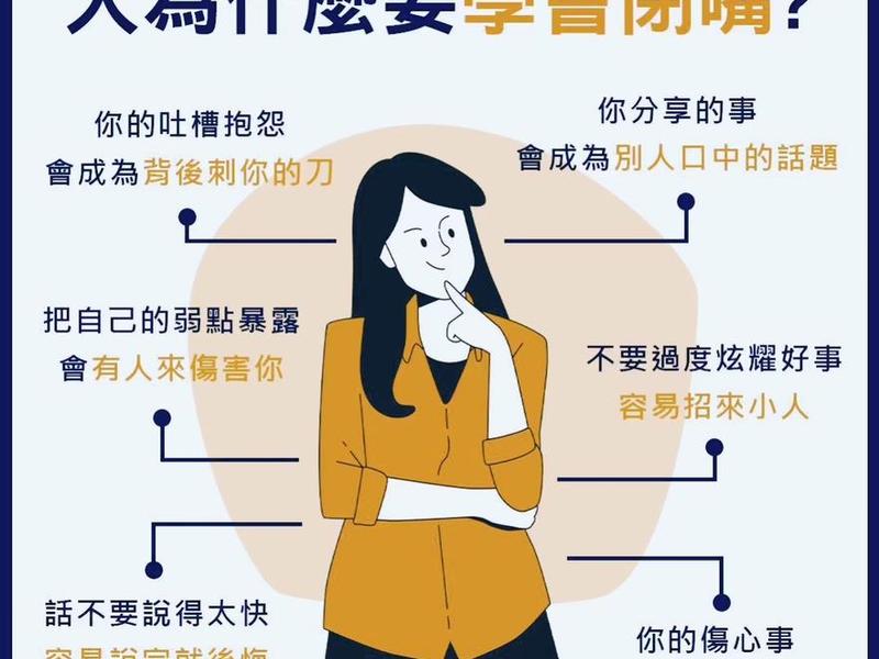 人际关系闭嘴技巧大全，人际关系闭嘴技巧大全图片