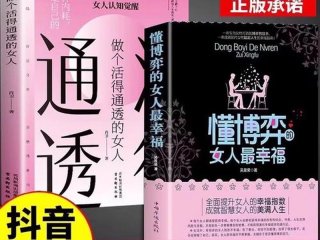 女人要学点交际心理学；女人要学点交际心理学吗