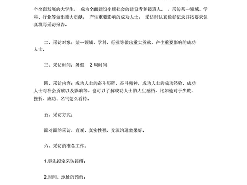 关于人际关系的采访提纲 - 关于人际关系的采访提纲范文 关于人际关系的采访提纲 - 关于人际关系的采访提纲范文