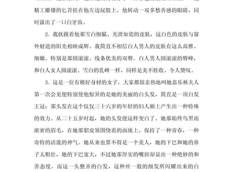 关于人的段落摘抄、关于人的段落摘抄400字 关于人的段落摘抄、关于人的段落摘抄400字