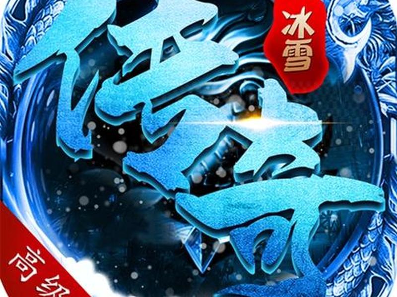 冰雪之名剧情介绍(冰雪之名剧情介绍电视猫) 冰雪之名剧情介绍(冰雪之名剧情介绍电视猫)