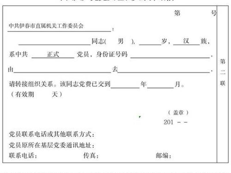 党员关系是什么意思 党员关系是啥意思 党员关系是什么意思 党员关系是啥意思