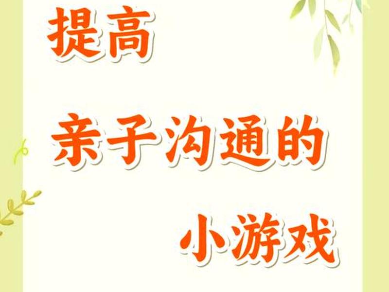 人际沟通心理游戏;人际沟通心理游戏 一人拿纸说口令 人际沟通心理游戏;人际沟通心理游戏 一人拿纸说口令