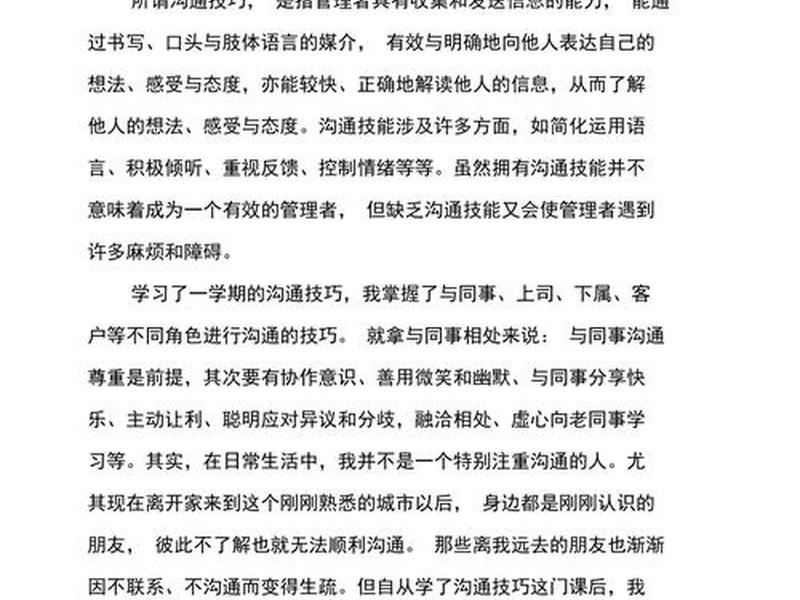 人际沟通和人际关系的感悟(人际沟通和人际关系的感悟和体会) 人际沟通和人际关系的感悟(人际沟通和人际关系的感悟和体会)