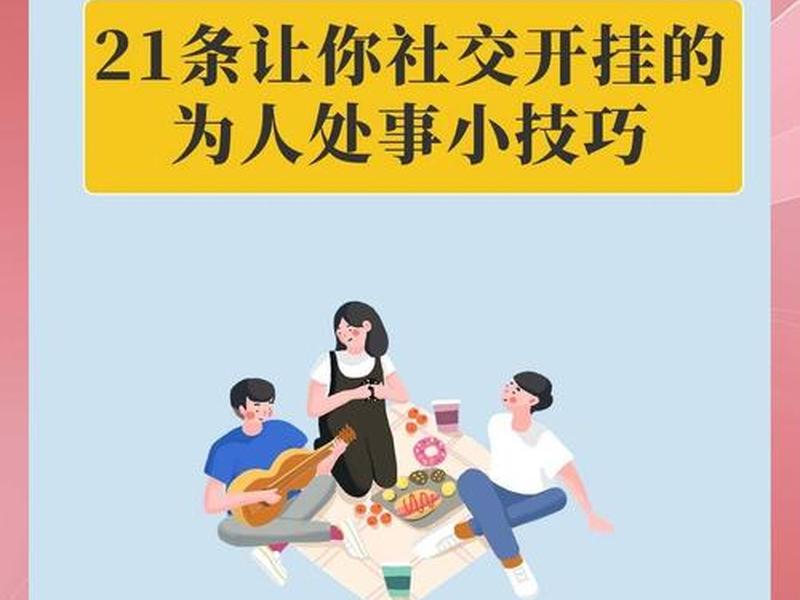 哪些因素可以促进人际关系,哪些因素可以促进人际关系和谐 哪些因素可以促进人际关系,哪些因素可以促进人际关系和谐