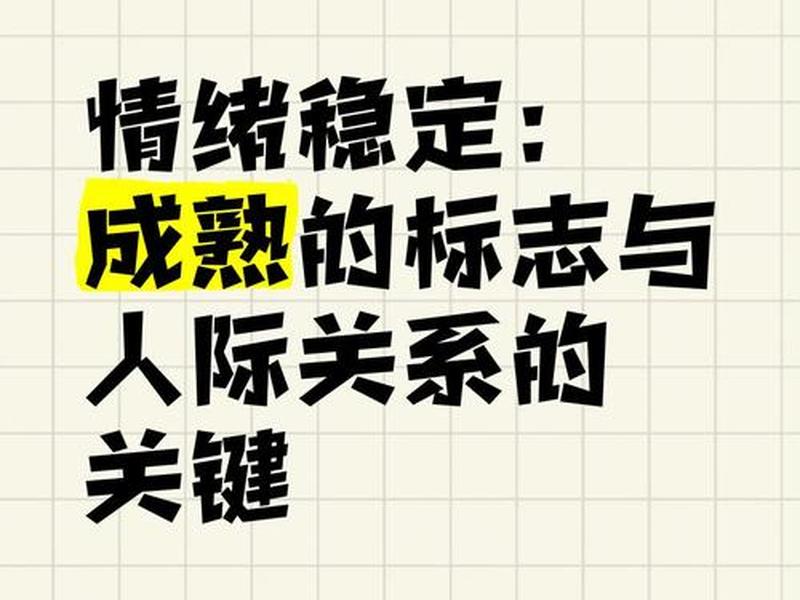 变强标志与人际关系（变强标志与人际关系有关吗）
