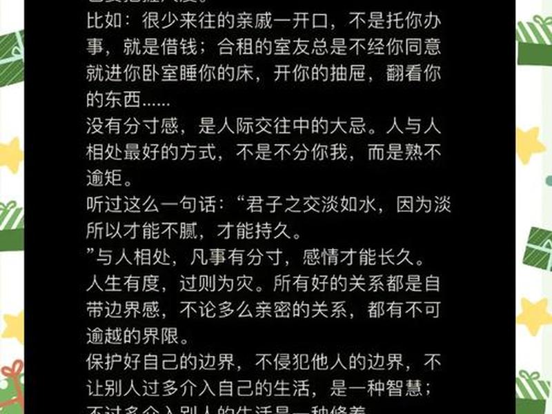 《人际交往与边界建立》,《人际交往与边界建立》心得体会 《人际交往与边界建立》,《人际交往与边界建立》心得体会