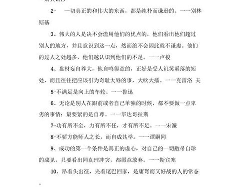 不要骄傲的励志名言警句(不要骄傲的名言警句) 不要骄傲的励志名言警句(不要骄傲的名言警句)