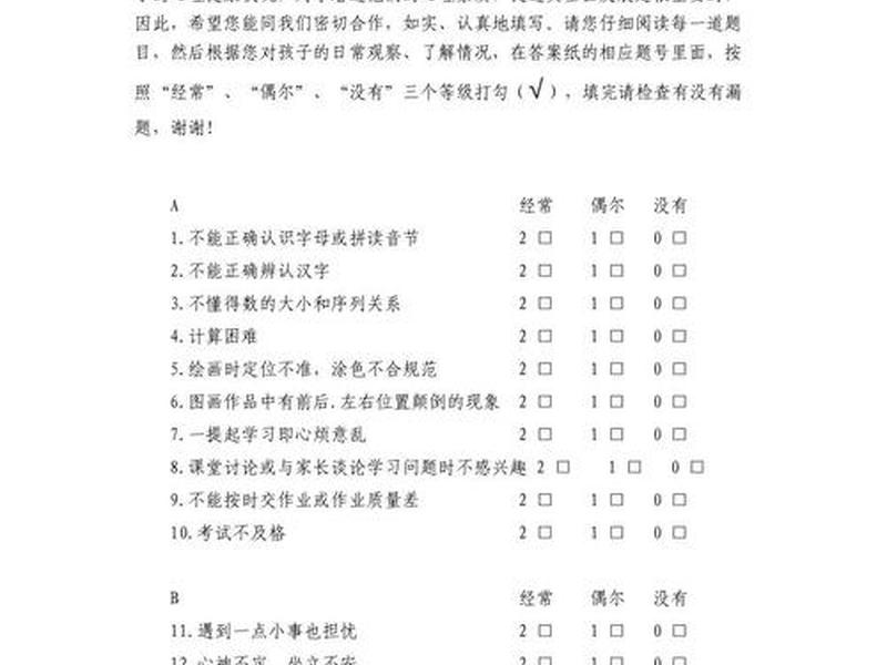 scl-9心理测试量表 - 心理测试scl90量表评分标准 scl-9心理测试量表 - 心理测试scl90量表评分标准