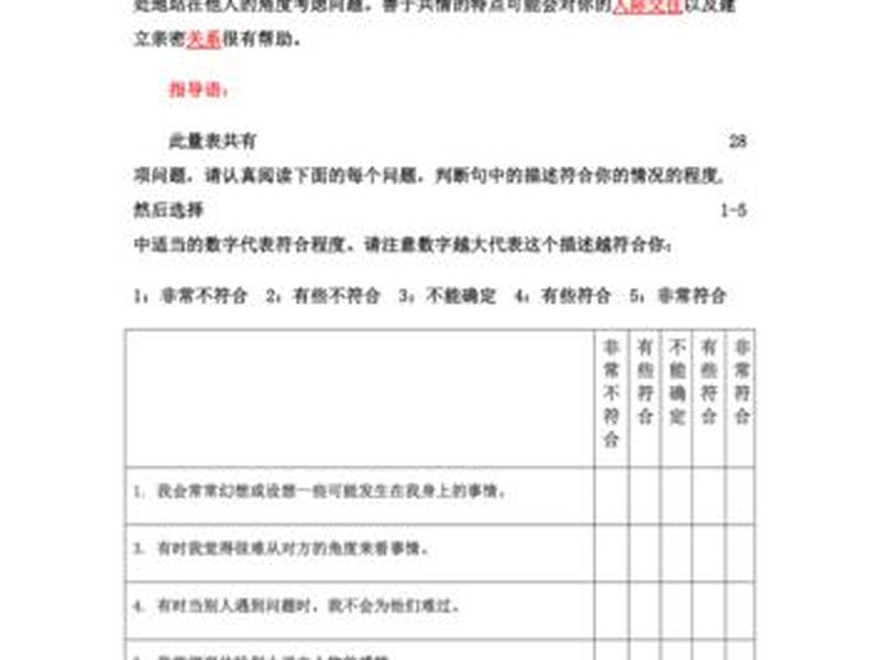 反向计分的量表怎么分析信效度 量表中反向计分怎么分析