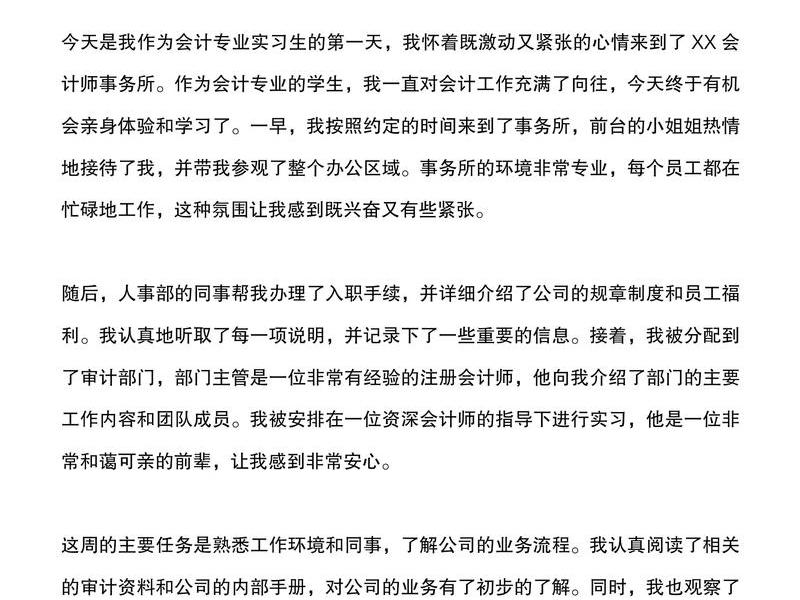 会计实习期间个人小结,实习会计的个人小结300字 会计实习期间个人小结,实习会计的个人小结300字