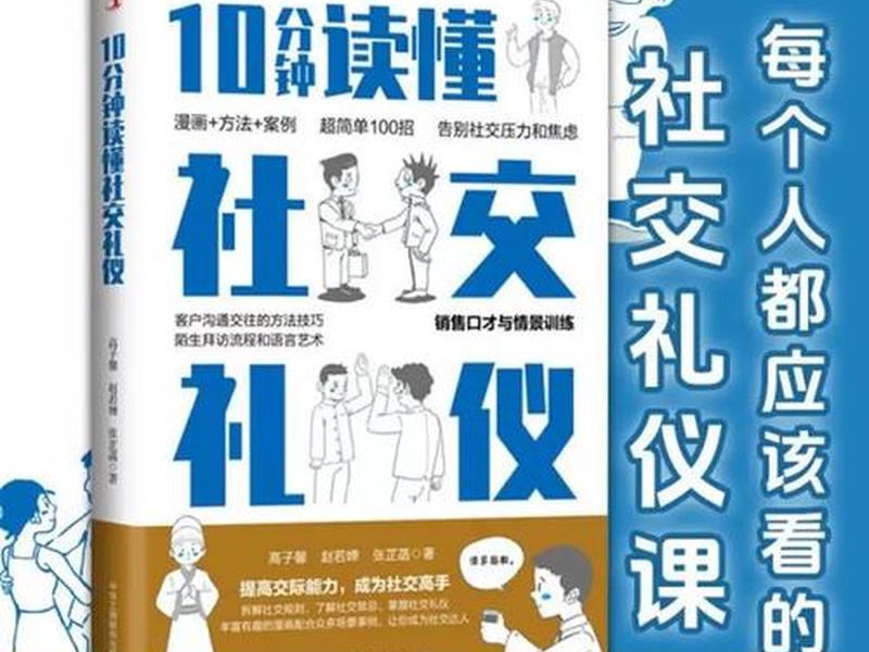 公共关系和社交礼仪、公共关系和社交礼仪有哪些 公共关系和社交礼仪、公共关系和社交礼仪有哪些