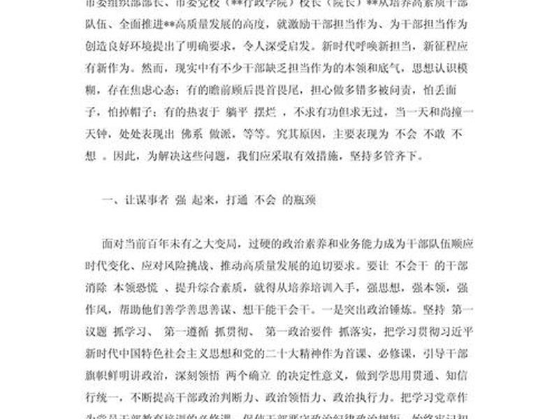 人大青年干部交流发言材料 人大青年干部交流发言材料怎么写 人大青年干部交流发言材料 人大青年干部交流发言材料怎么写