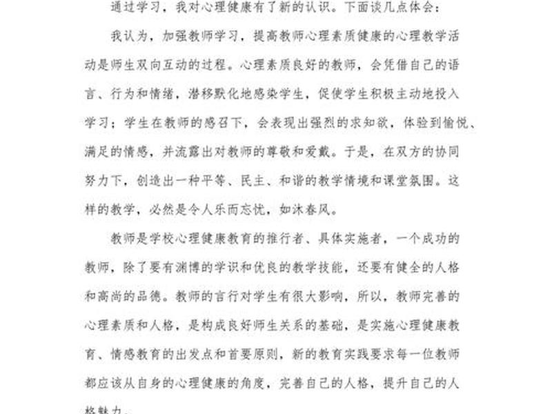 关于人际交往的讲座心得体会(关于人际交往的讲座心得体会怎么写) 关于人际交往的讲座心得体会(关于人际交往的讲座心得体会怎么写)
