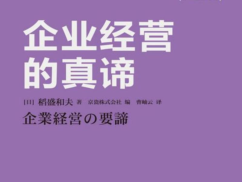 关于经营管理方面的书籍 - 关于经营管理方面的书籍电子版 关于经营管理方面的书籍 - 关于经营管理方面的书籍电子版